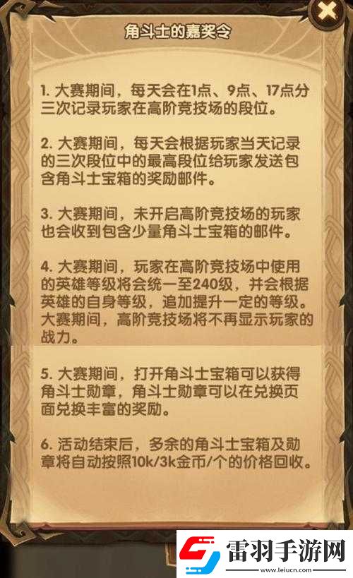 劍與遠(yuǎn)征角斗士活動(dòng)高階競(jìng)技場(chǎng)排名獎(jiǎng)勵(lì)一覽