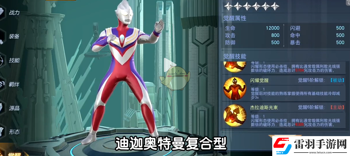 奧特曼宇宙英雄怎么開啟覺醒功能