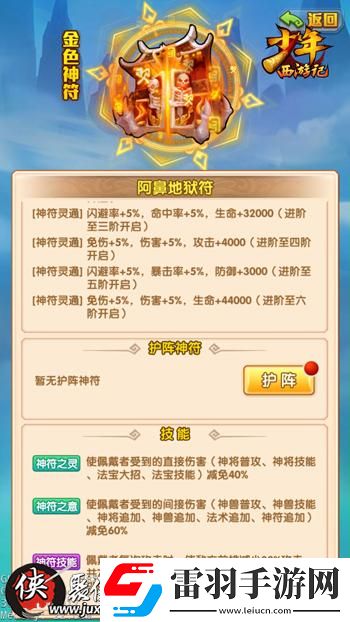 多重控制掌握全局少年西游記全新金色神符來襲