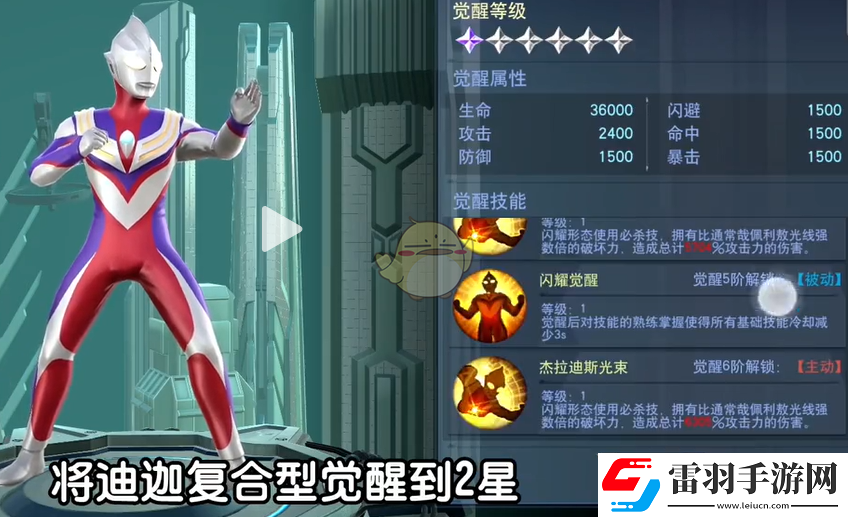 奧特曼宇宙英雄怎么開啟覺醒功能