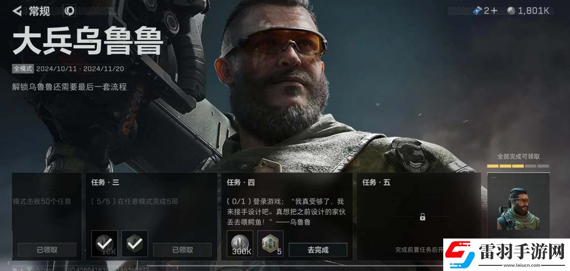 三角洲行動(dòng)大兵烏魯魯活動(dòng)任務(wù)怎么完成