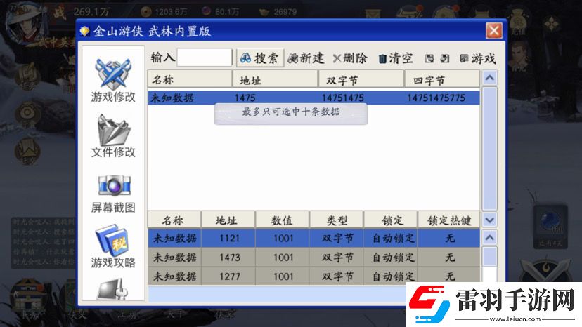 武林閑俠金山游俠怎么用金山游俠修改流程詳解