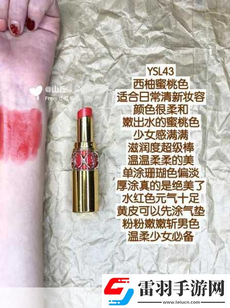 YSL蜜桃****