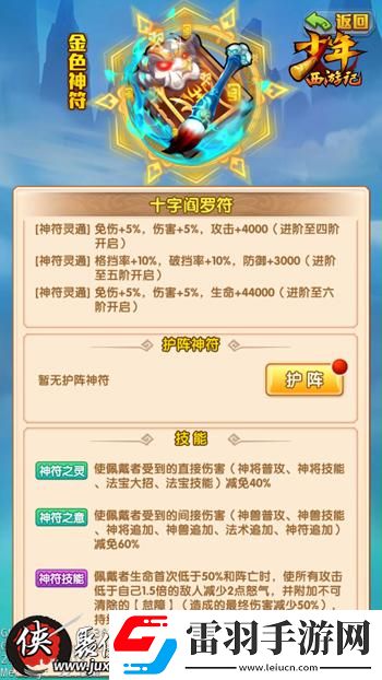 多重控制掌握全局少年西游記全新金色神符來襲