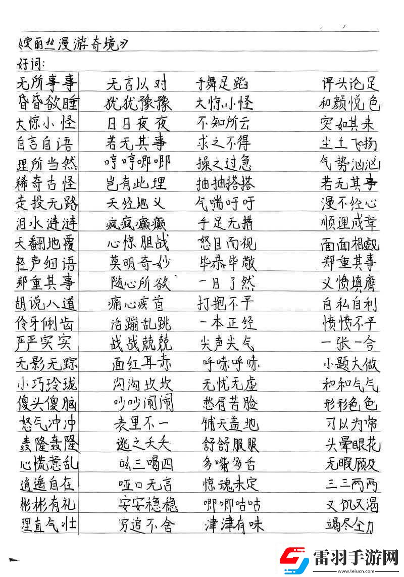 抖音夢游曲名待解