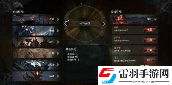 拉結(jié)爾成就稱號覽