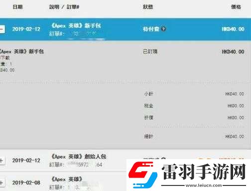 Apex英雄充值未到賬解決方法