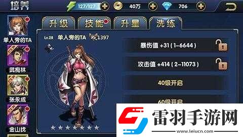 葉問3洗練系統(tǒng)