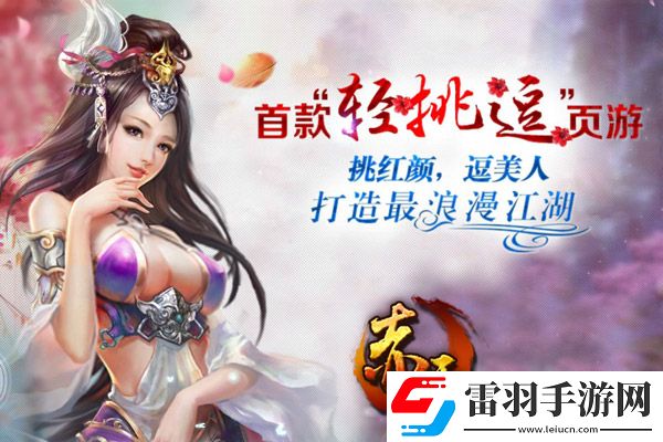 哥們網(wǎng)新游赤天“輕挑逗”玩法全面揭曉