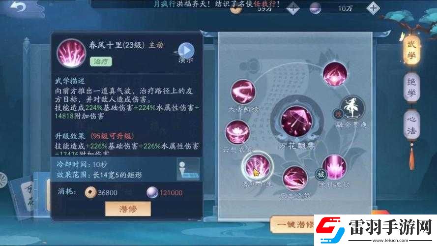新笑傲江湖手游恒山如何加血