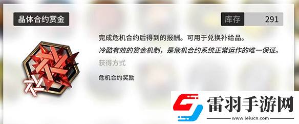 明日方舟危機合約多久一次