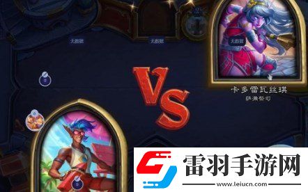 爐石傳說(shuō)回歸卡組選擇推薦爐石傳說(shuō)回歸套牌選擇