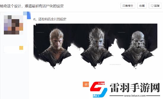 天命人還有這個(gè)設(shè)定！玩家熱議黑神話(huà)新設(shè)定圖