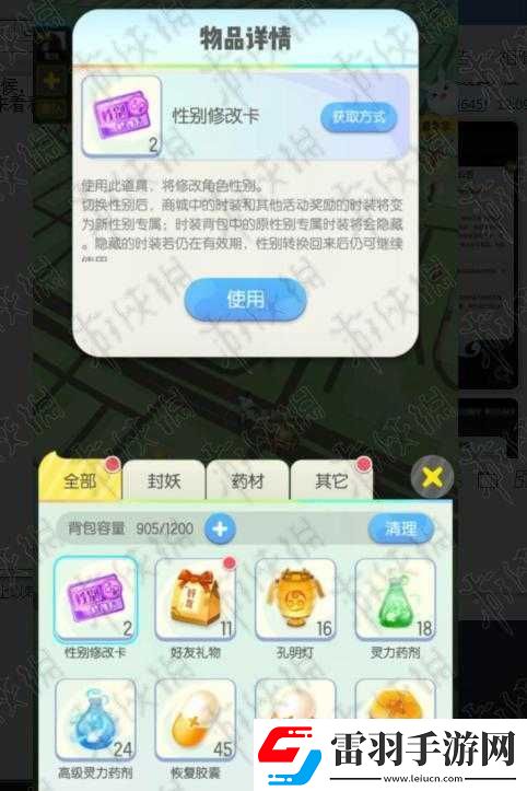 起來捉妖如何更改性別