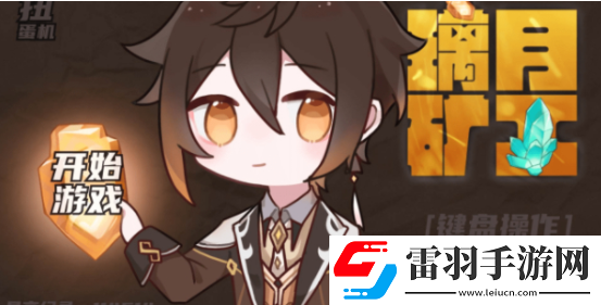原神同人游戲有哪些