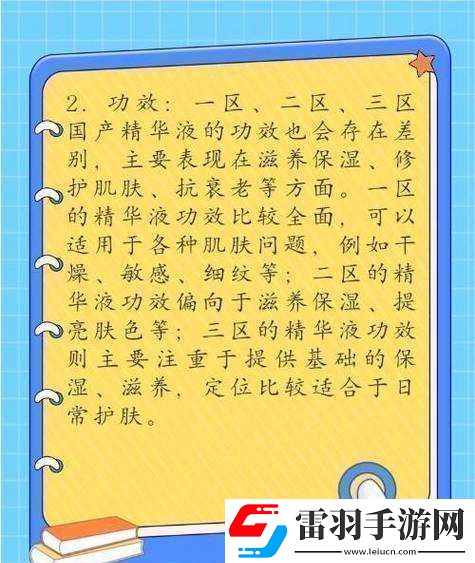 一區(qū)二區(qū)三區(qū)國產最好的精華液