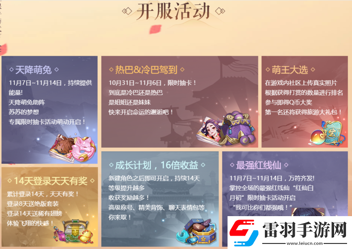 狐妖小紅娘手游公測(cè)活動(dòng)攻略