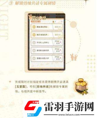 光與夜之戀桂時(shí)與你中秋活動(dòng)玩法詳情分享