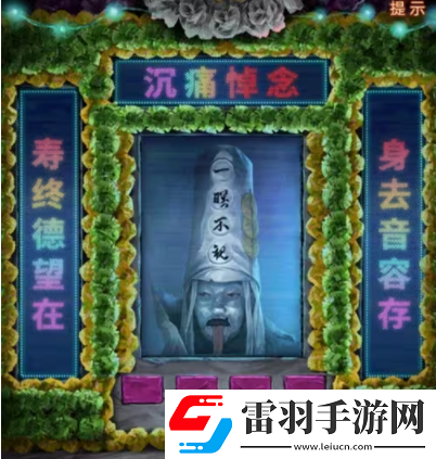紙嫁衣7卿不負白無常帽子文字是什么