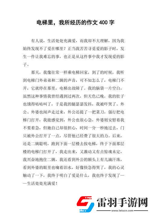 我與兄弟電梯經(jīng)歷攻略詳解