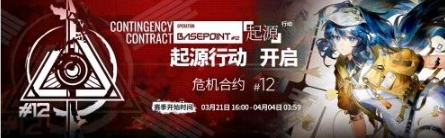 明日方舟危機合約多久一次