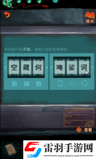 紙嫁衣7卿不負白無常帽子文字是什么