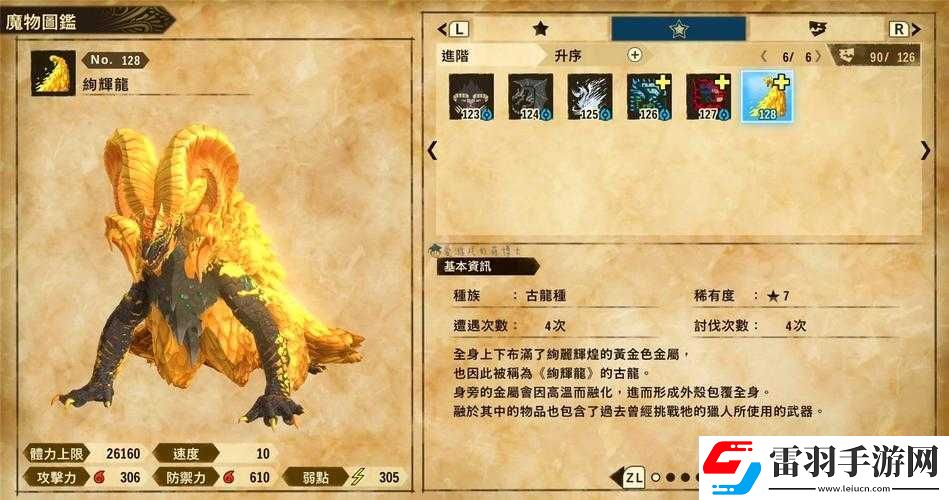 絢輝龍的帝王金塊如何獲取