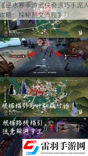 逆水寒手游武俠奇遇丐道圖文流程
