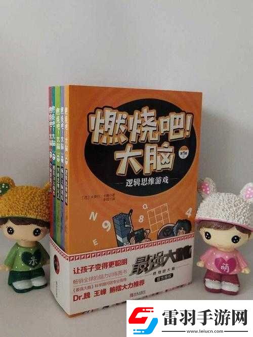 燃燒吧大腦第43關