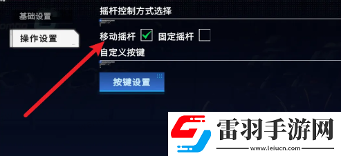 硬核機(jī)甲啟示按鍵鍵位怎么設(shè)置