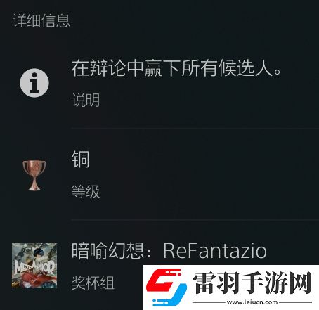 暗喻幻想最強(qiáng)辯手怎么完成