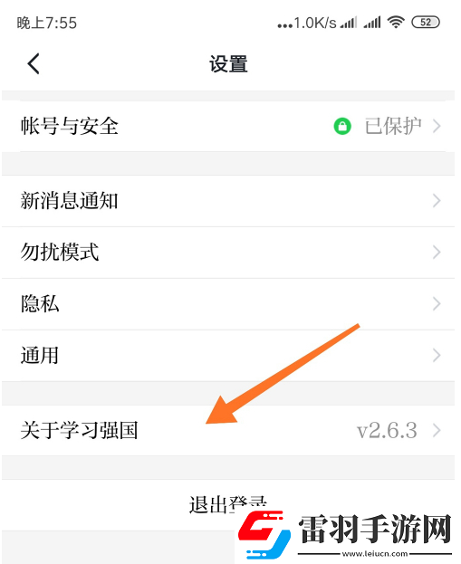 強(qiáng)國(guó)平臺(tái)怎么升級(jí)到最新版本