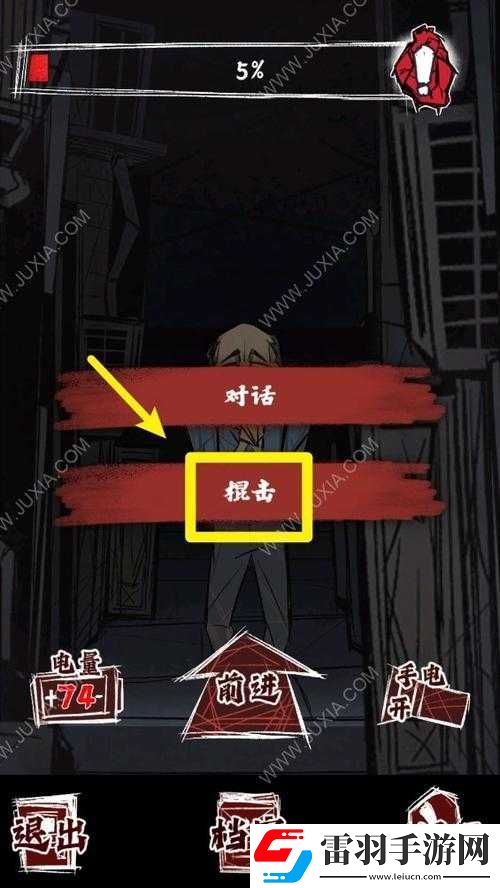 人間詭視第關(guān)夜路結(jié)局通關(guān)方法