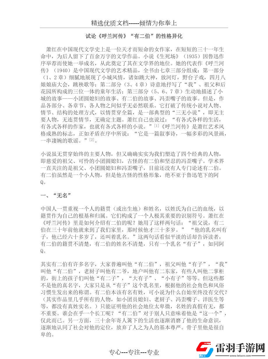 “老干棒媳婦”性格特點(diǎn)