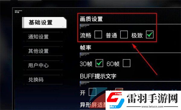 硬核機(jī)甲啟示極致畫質(zhì)怎么設(shè)置
