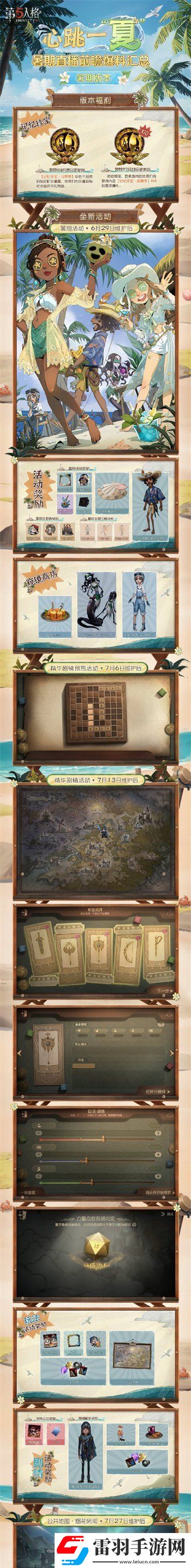 第五人格2023暑假活動有哪些