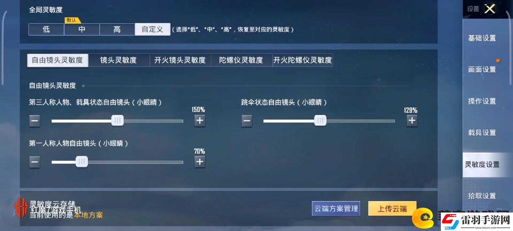 和平精英陀螺儀功能解析