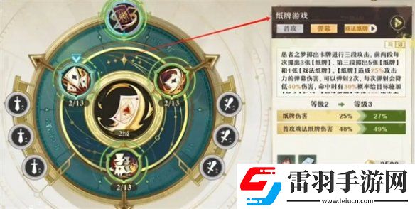 無盡夢回連珠流派愚者之夢技能是什么