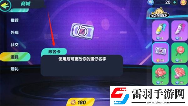 蛋仔派對(duì)改名教程