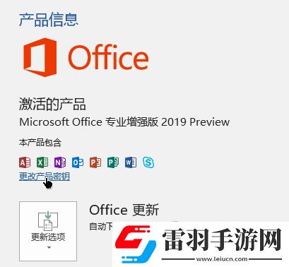 Win10系統(tǒng)怎么激活office2019其實很簡單
