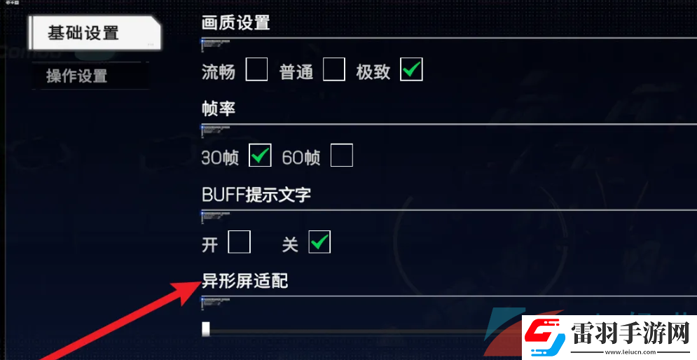 硬核機(jī)甲啟示異形屏怎么適配