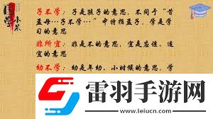 三字經(jīng)名句解析