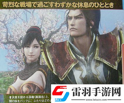 真三國無雙6關(guān)羽張飛最新截圖及武器情報(bào)
