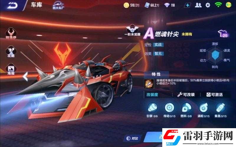 QQ飛車手游燃魂針尖價(jià)格概覽