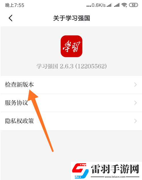 強(qiáng)國(guó)平臺(tái)怎么升級(jí)到最新版本