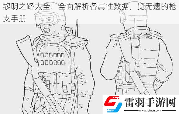 黎明之路大全