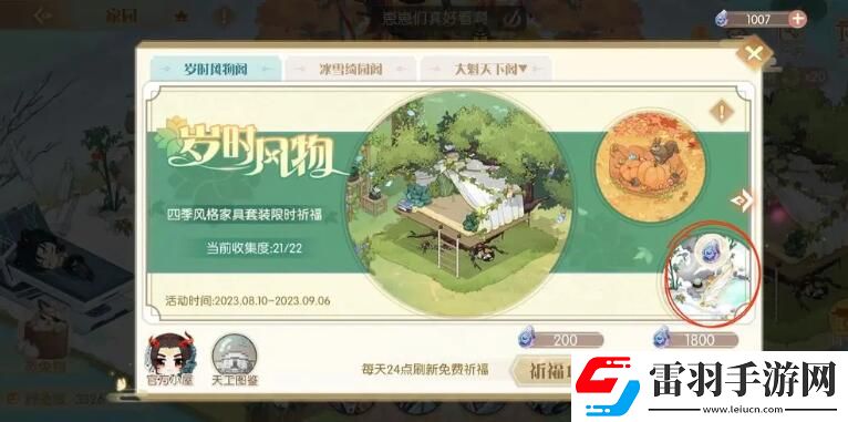 食物語四周年羽毛天工石位置