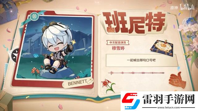原神四周年配音演員祝福