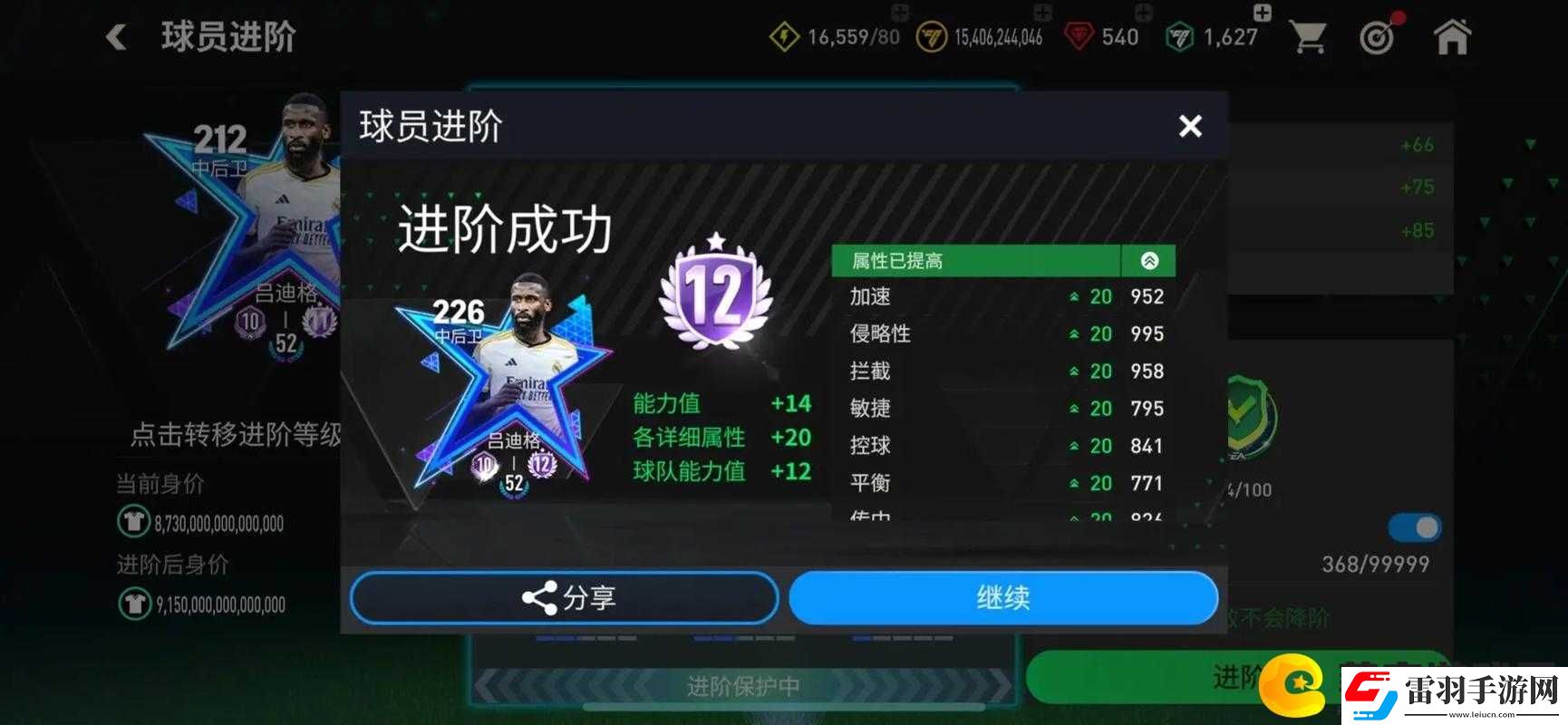 FIFA足球世界淺野天賦屬性圖鑒有哪些