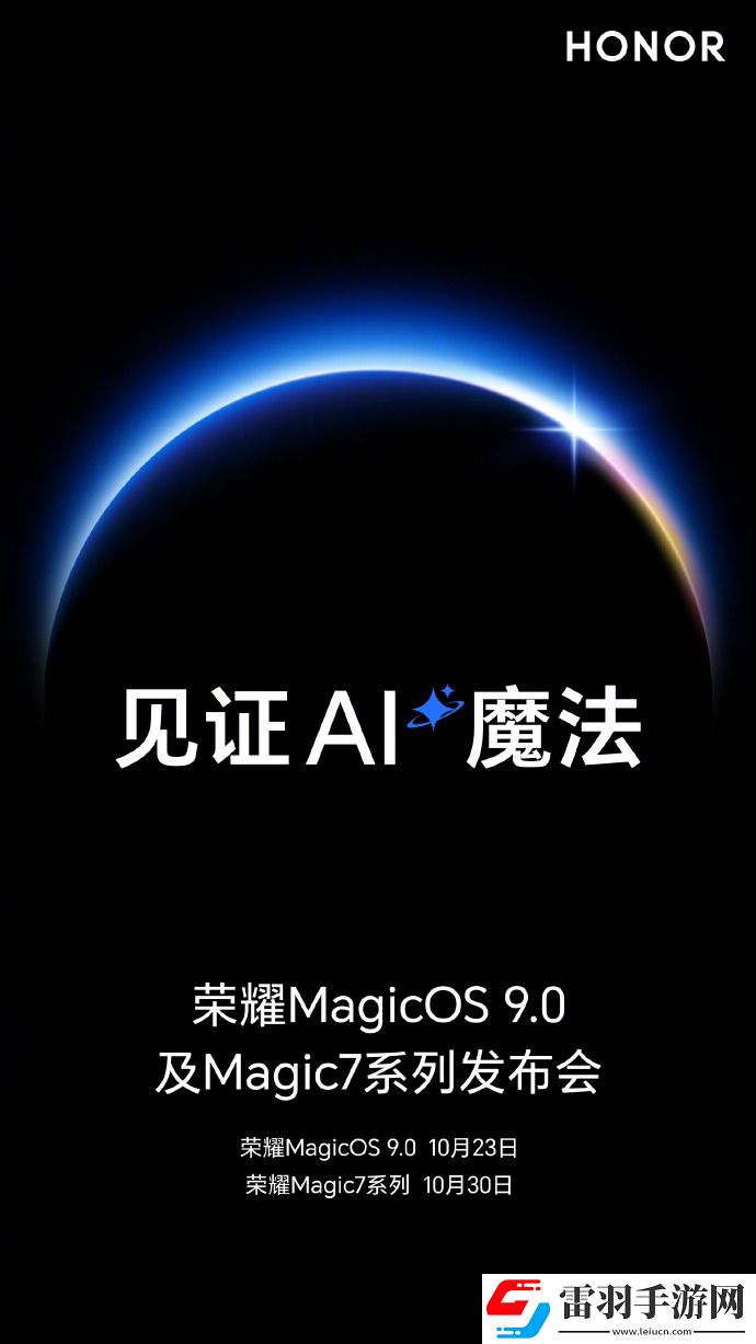 榮耀發(fā)布會定檔！榮耀MagicOS9.0“神似”華為HarmonyOSNEXT